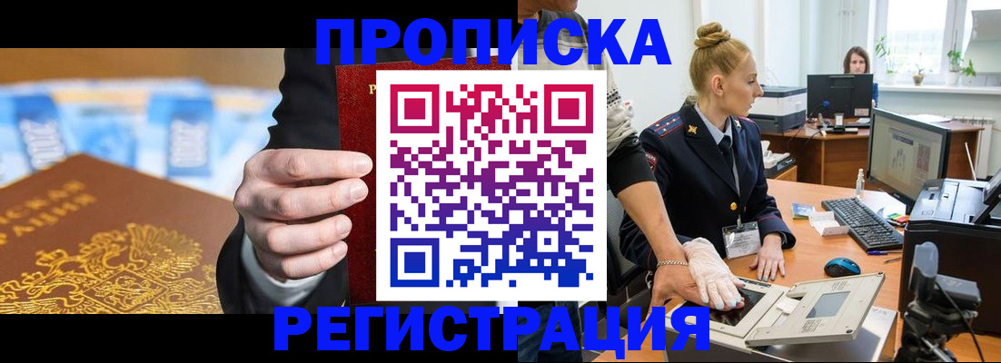 прописка для военкомата в Североморске