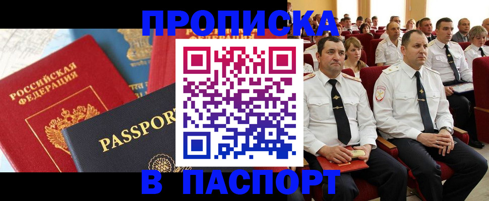 временная регистрация для всех в Североморске