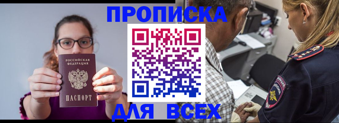 временная регистрация для всех в Североморске
